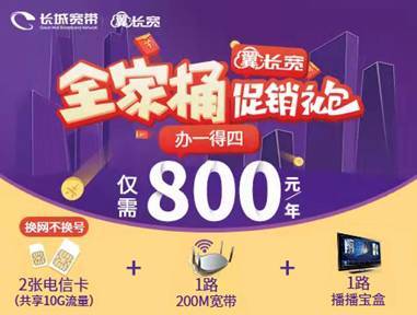 
宽带再升级 翼长宽品质宽带多种套餐任你选|ayx官方网站(图7)