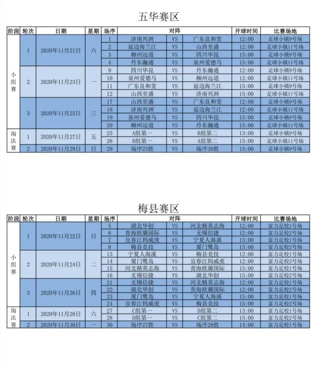 【ayx官方网站】
梅州球迷注意啦 中冠联赛角逐时间有调整!(图7) 【ayx官方网站】
梅州球迷注意啦 中冠联赛角逐时间有调整!(图7)