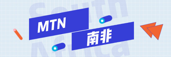 尼日利亚必看！尼日利亚移动电话网络运营商的电话收费和流量查询等常见业务|ayx官方网站(图6)