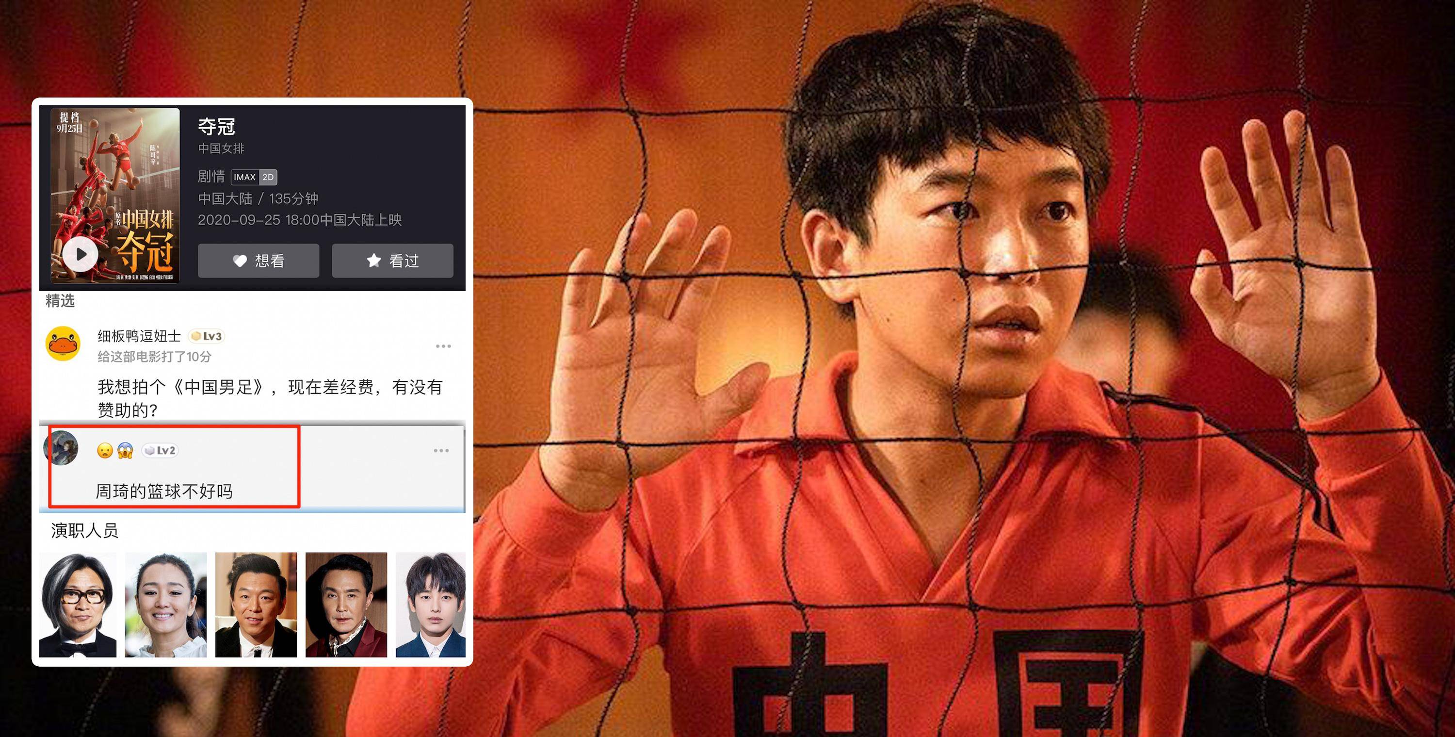 
女排《夺冠》上映 影迷“羞辱”中国男足 周琦乱入影评！‘ayx官方网站’(图2)