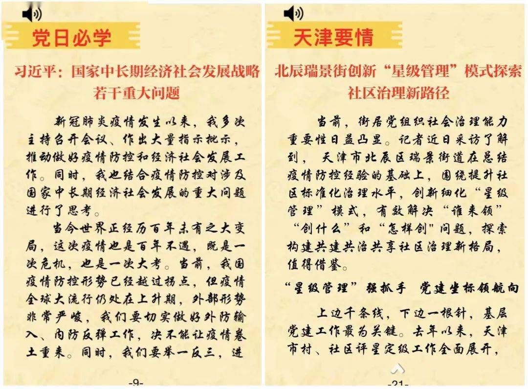 
北辰区《双口党建·小红书》 集纳“五中全会精神”_ayx官方网站(图9)